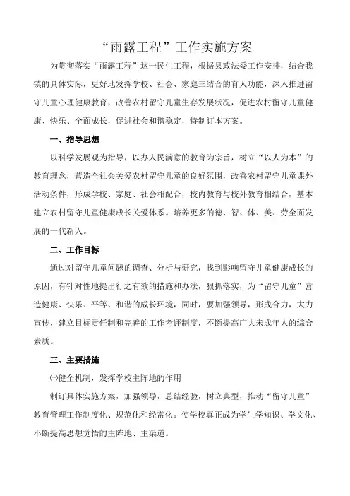 2014学校雨露工程实施方案