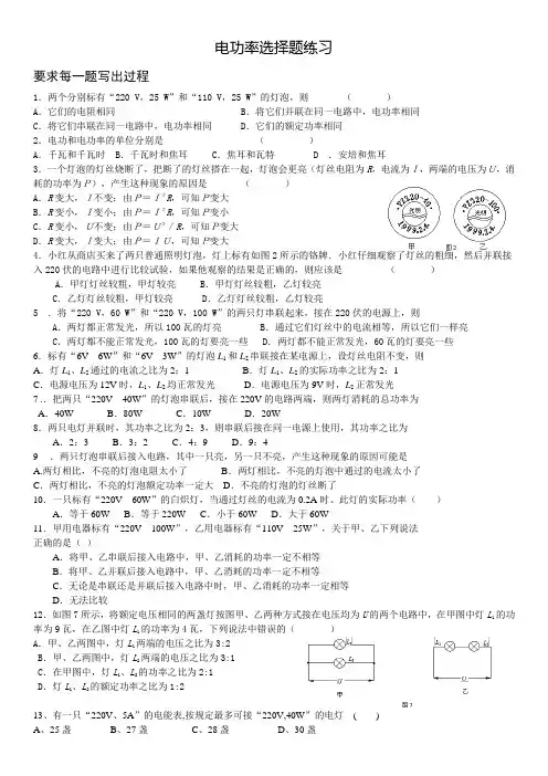 电功率计算和选择
