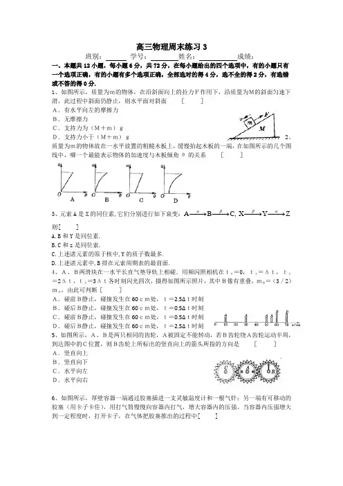 2011届高考物理复习周末练习题31