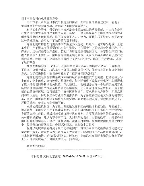 日本丰田公司的成功管理方略