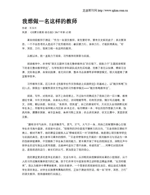 我想做一名这样的教师