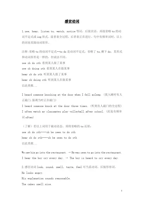 感官动词的用法 2