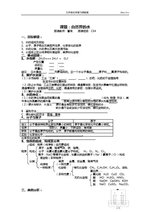 九年级化学复习课教案_自然界的水