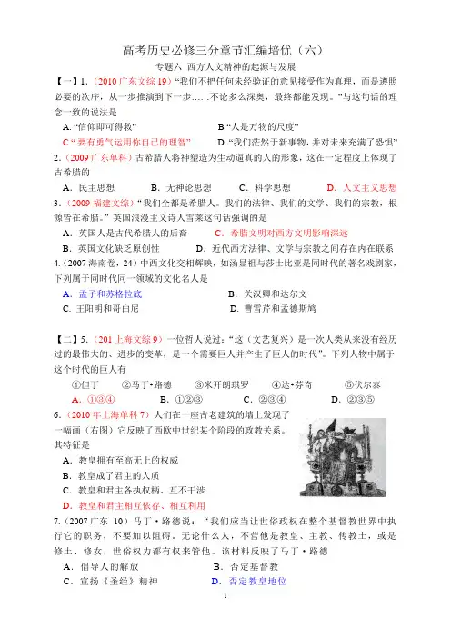 高中历史高考题汇编必修三专题六《西方人文精神的起源发展》