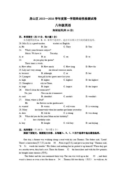 房山区2015—2016学年度第一学期终结性检测试卷