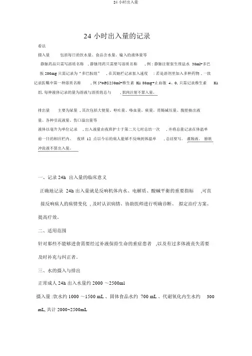 24小时出入量