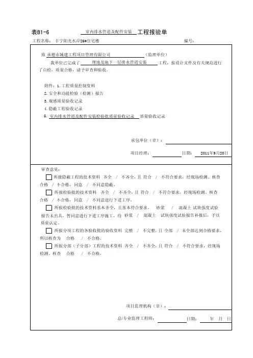 地下室及地埋排水管道资料报验示例