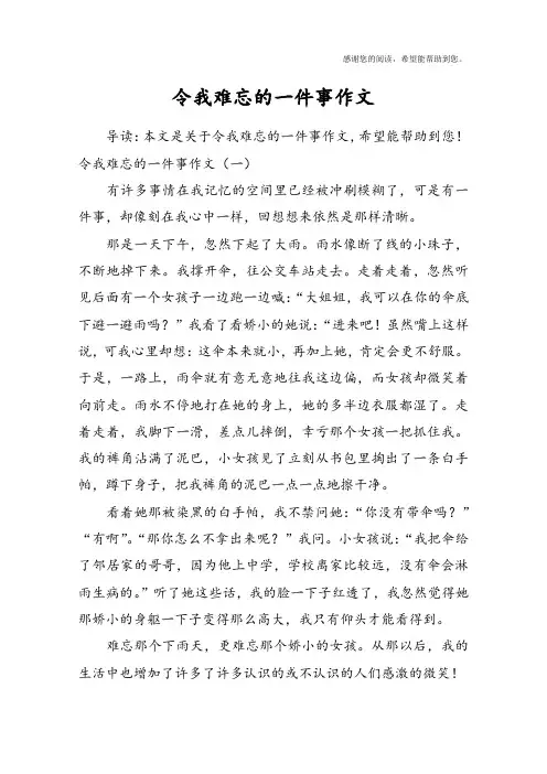 令我难忘的一件事作文