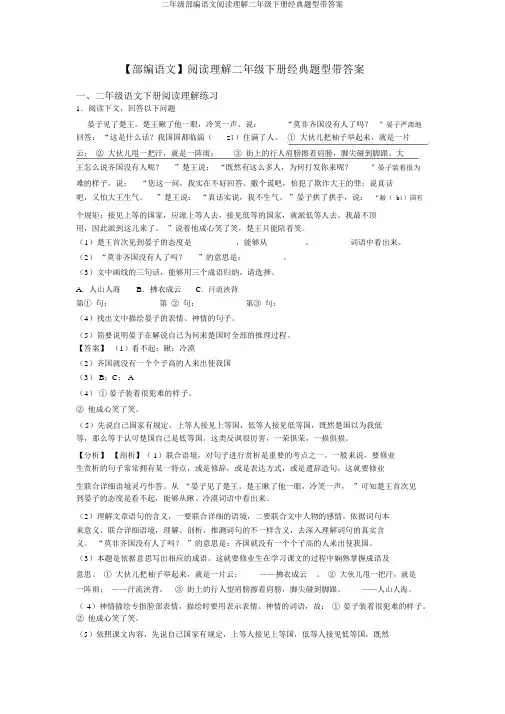 二年级部编语文阅读理解二年级下册经典题型带答案