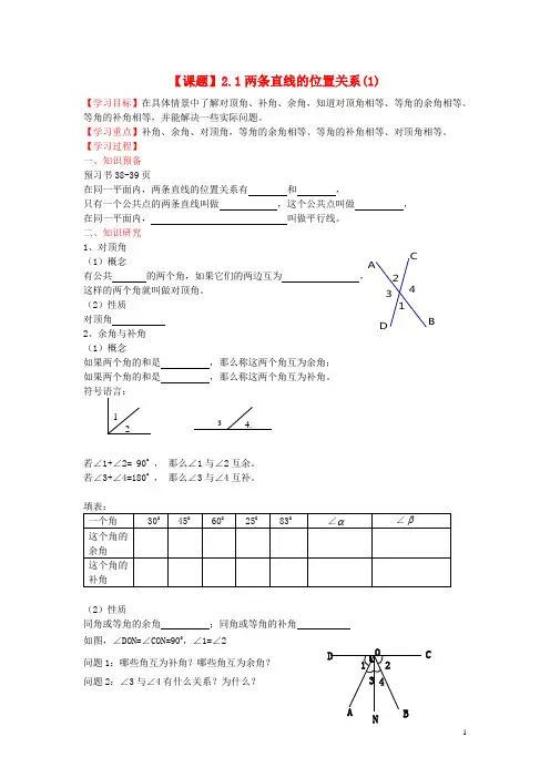 七年级数学下册 第二章 平行线与相交线导学案2(无答案)(2012新版)北师大版