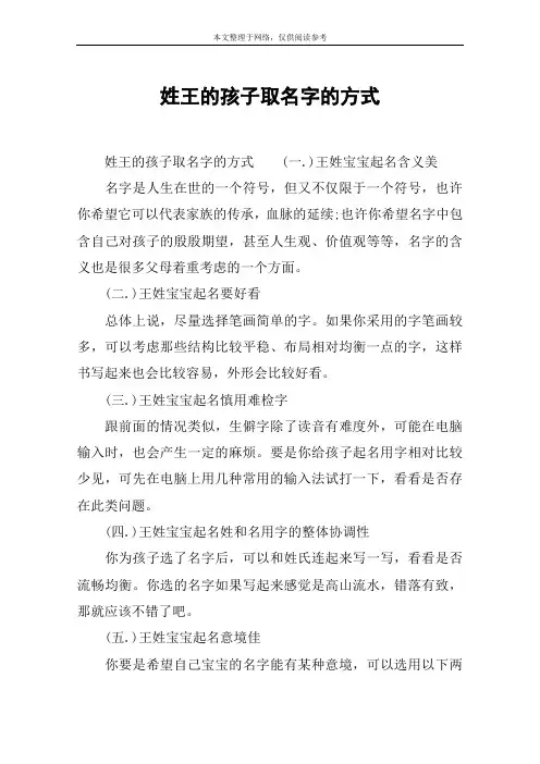 姓王的孩子取名字的方式