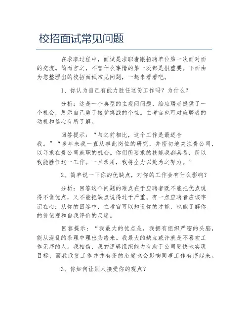 校招面试常见问题