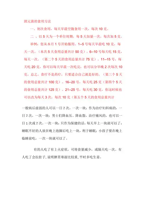 固元膏的食用方法