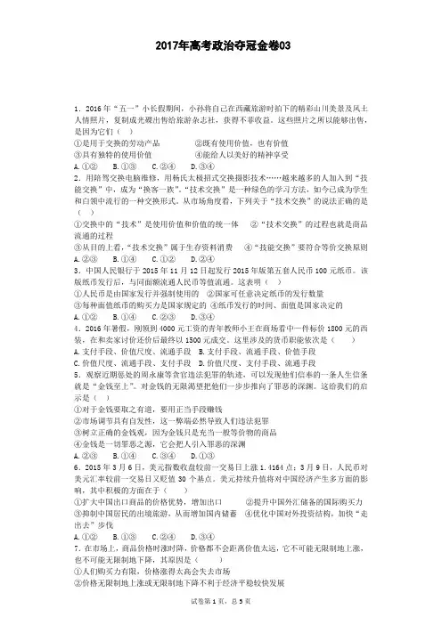 2017年高考政治夺冠金卷03(含答案详细解析)