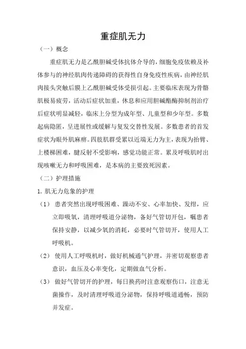 重症肌无力 2