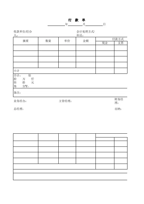 【Excel表格】收付款单(范本)