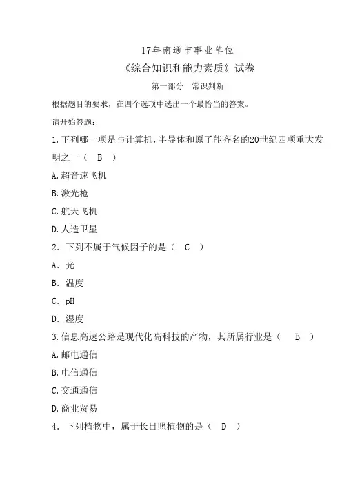 17年南通市事业单位试题
