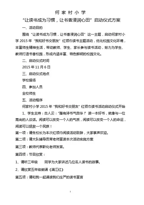 读书活动启动仪式方案