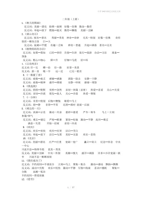 小学1-6年级近义词反义词