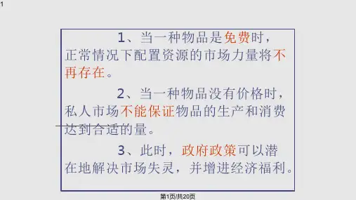 公共物品和公共资源PPT课件