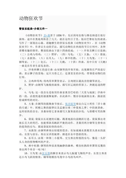 法国圣桑管弦乐组曲《动物狂欢节》