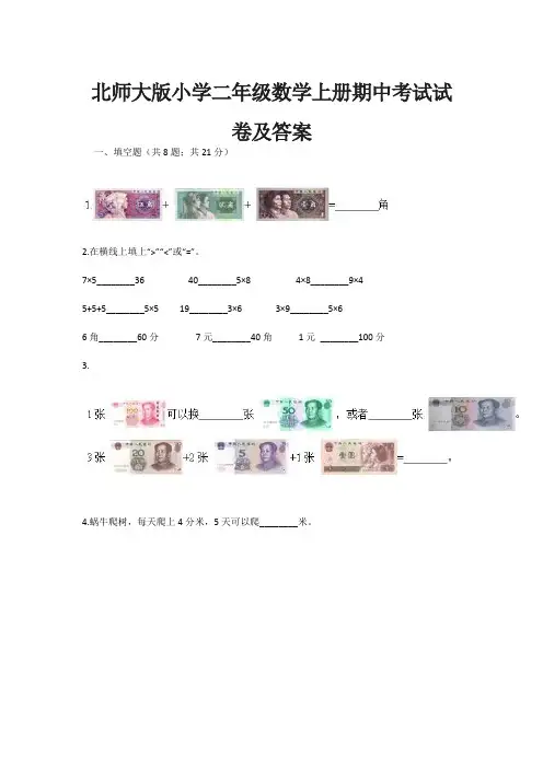 北师大版小学二年级数学上册期中考试试卷及答案 (2)