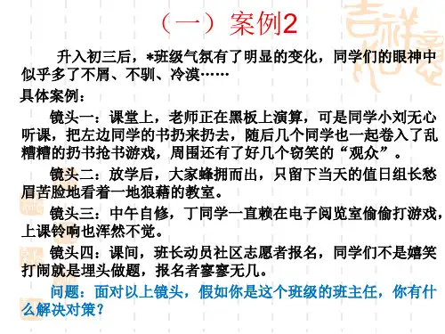 关于学生中特殊群体的20个参考案例