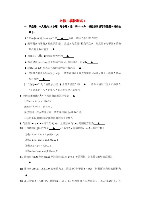2022高中数学 综合模块测试1 新人教B版必修2