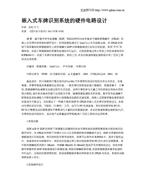 嵌入式车牌识别系统的硬件电路设计