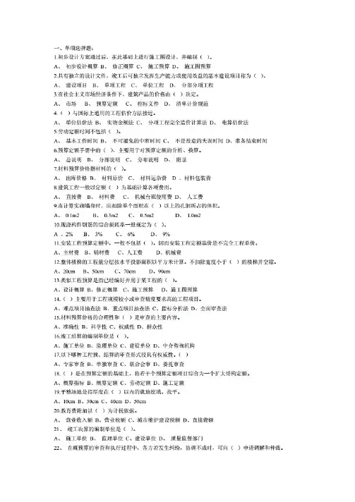 [工学]土木工程概预算多套试题附答案