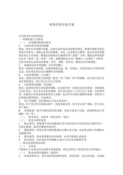 [整理版]财务管理全套手册