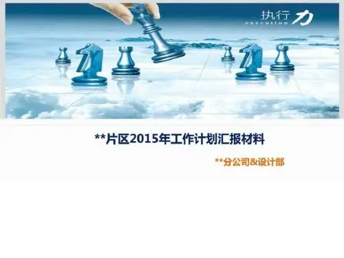 2019年年公司工作计划汇报PPT模板.ppt.ppt