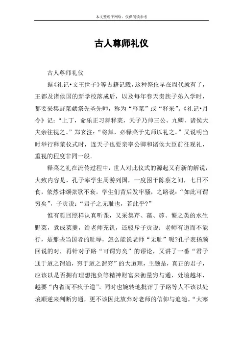 古人尊师礼仪