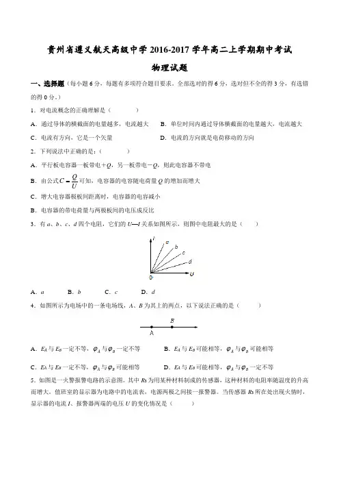 【全国百强校】贵州省遵义航天高级中学2016-2017学年高二上学期期中考试理综物理试题(原卷版)