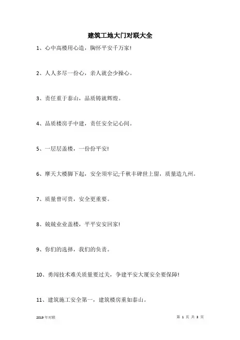 建筑工地大门对联大全