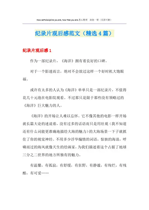 纪录片观后感范文(精选4篇)