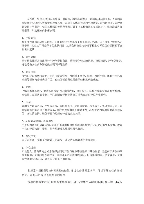 性激素六项