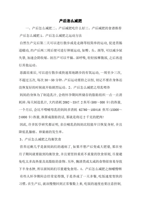 产后怎么减肥