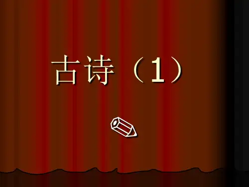 12古诗MicrosoftPowerPointPPT课件
