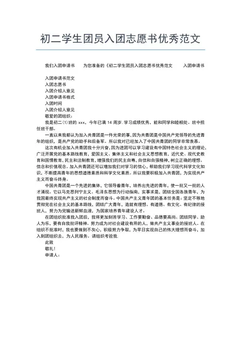 2019年最新新学年入团志愿书对团的认识范文入团申请书文档【十篇】 (2)