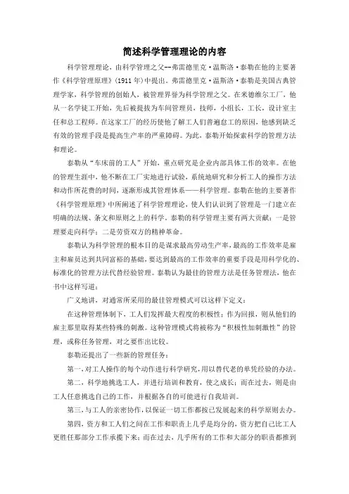 1.简述科学管理理论的内容