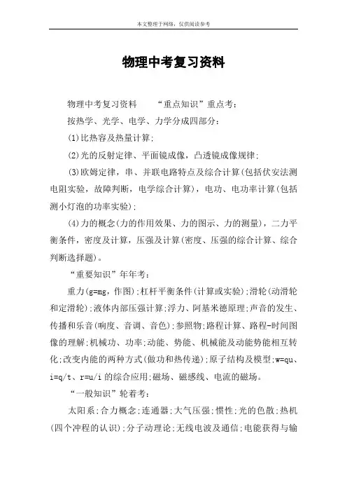 物理中考复习资料