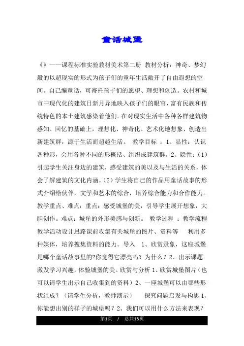 童话城堡.doc