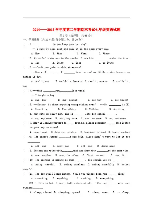 江苏省泗阳县桃州中学、新阳中学七年级英语下学期期末联考试题 牛津译林版