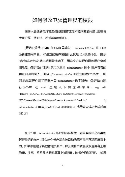 修改管理员权限的方法