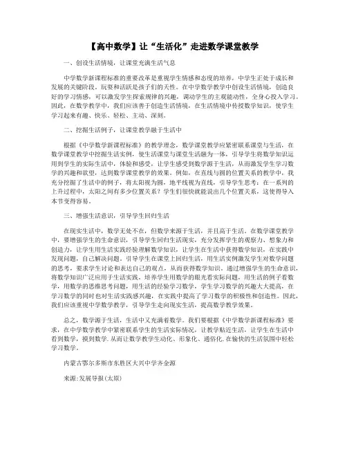 【高中数学】让“生活化”走进数学课堂教学
