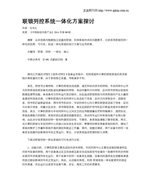 联锁列控系统一体化方案探讨