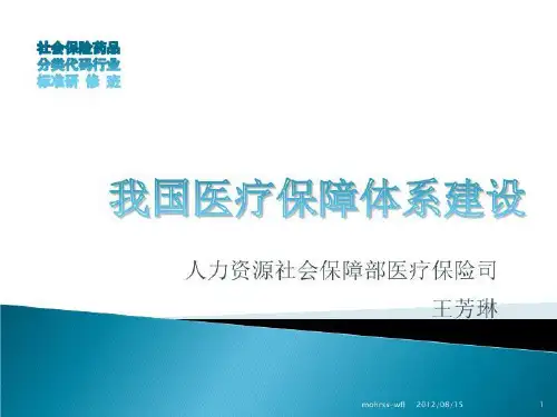 我国医疗保障体系建设