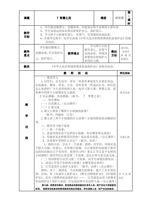 智慧之花(教案)