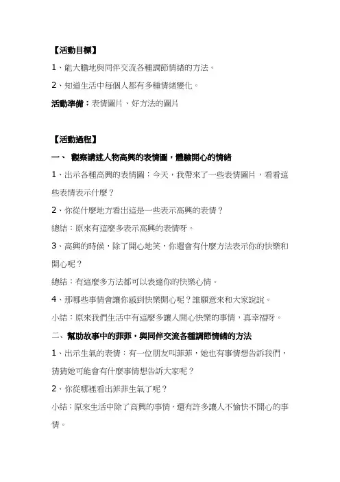 幼儿园大班健康教案-我不生气了